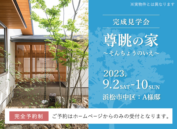 外断熱専門店 浜松の樹々匠建設は外断熱で快適な住まいづくりを実現し